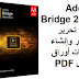 Adobe Bridge 2020 v10 تحرير الصور وإنشاء مكونات أوراق اتصال PDF Adobe Bridge 2020 v10 تحرير الصور وإنشاء مكونات أوراق اتصال PDF