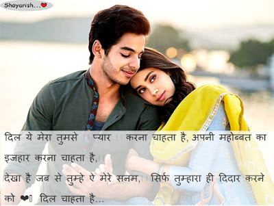 love shayari, romantic shayari, love status, love sms