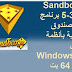 Sandboxie 5-33-1 برنامج عزل صندوق الحماية بأنظمة تشغيل Windows 32 بت و 64 بت Sandboxie 5-33-1 برنامج عزل صندوق الحماية بأنظمة تشغيل Windows 32 بت و 64 بت