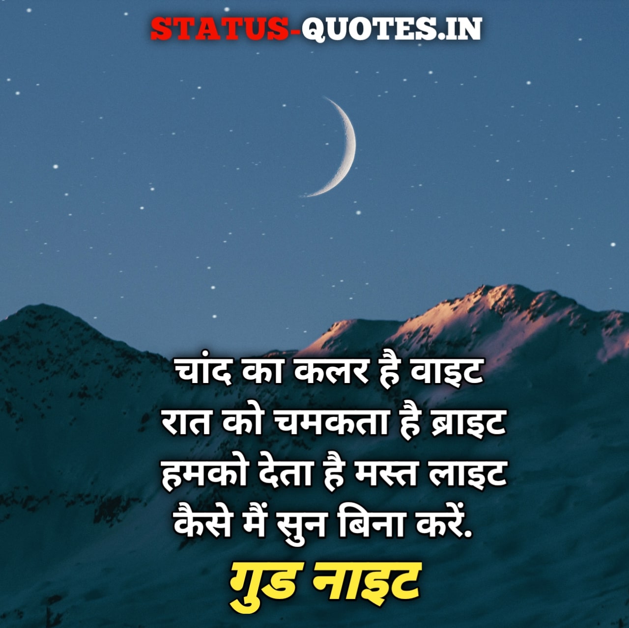 25+ Best Good Night Images In Hindi For Whatsapp 2022 | शुभ ...