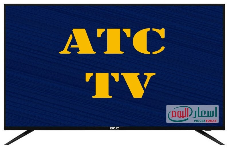اسعار شاشات Atc في السعودية 2020 بجميع الموديلات سمارت وعادية