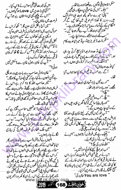 Ghubar E Safar By Shumaila Dilebad Khawateen Digest October 2019