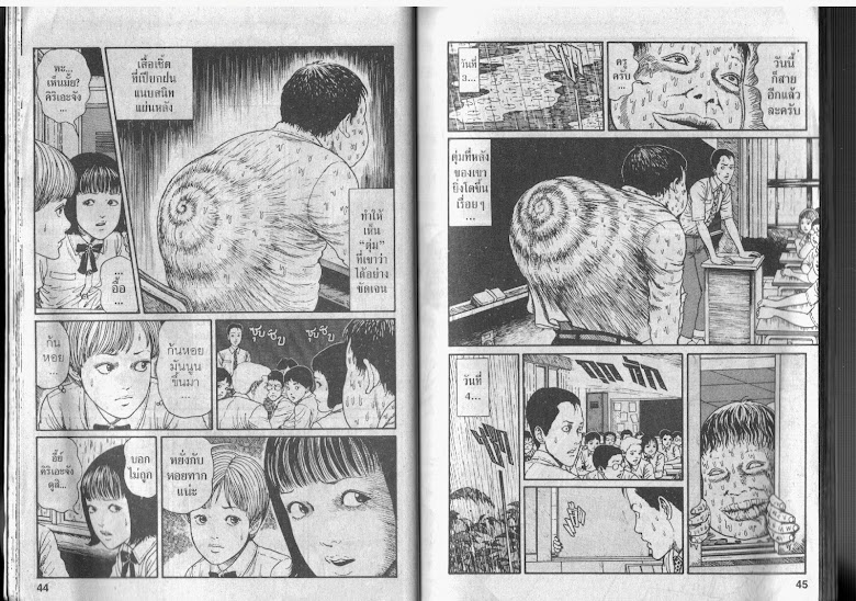 Uzumaki - หน้า 23