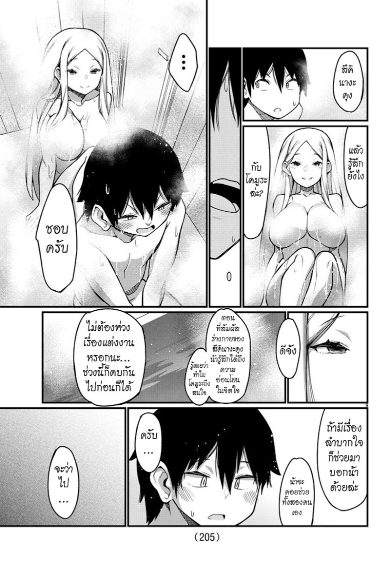 Ashigei Shoujo Komura-san - หน้า 10