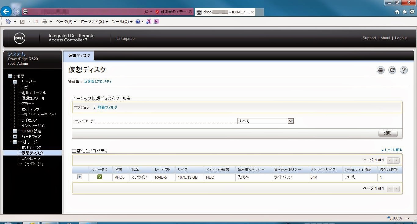 てくネット オンライン: vCenter Server Applianse 導入メモ - RAID構築編