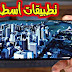 3 تطبيقات يجهل العديد منكم ما يمكنه الحصول عليه من خلالها 3 تطبيقات يجهل العديد منكم ما يمكنه الحصول عليه من خلالها