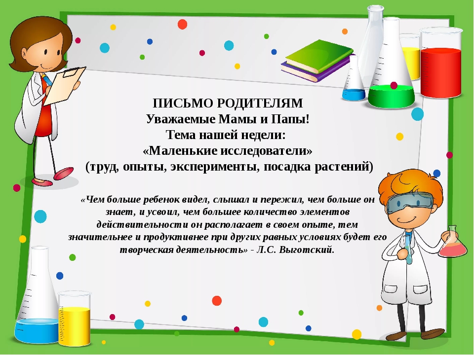 Экспериментирование и опыты в детском саду. Тема недели экспериментов. Тема недели экспериментов. Консультация для родителей опыты и эксперименты с детьми в саду. Тема недели экспериментов.