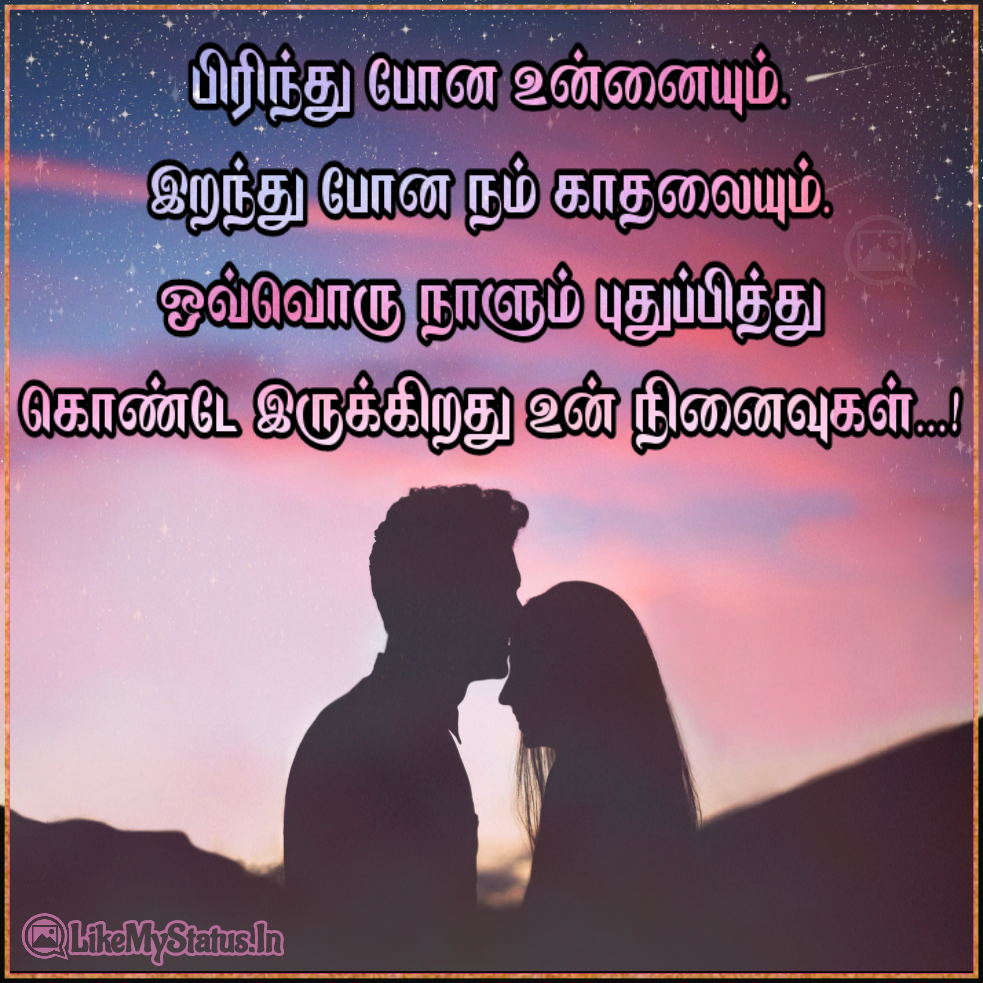 தமிழ் சோகக் கவிதைகள் | Sad Quotes In Tamil