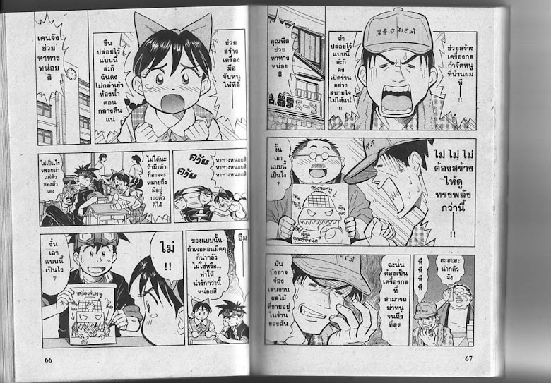 Omakase! Peace Denkiten - หน้า 35