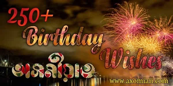 Assamese birthday wishes