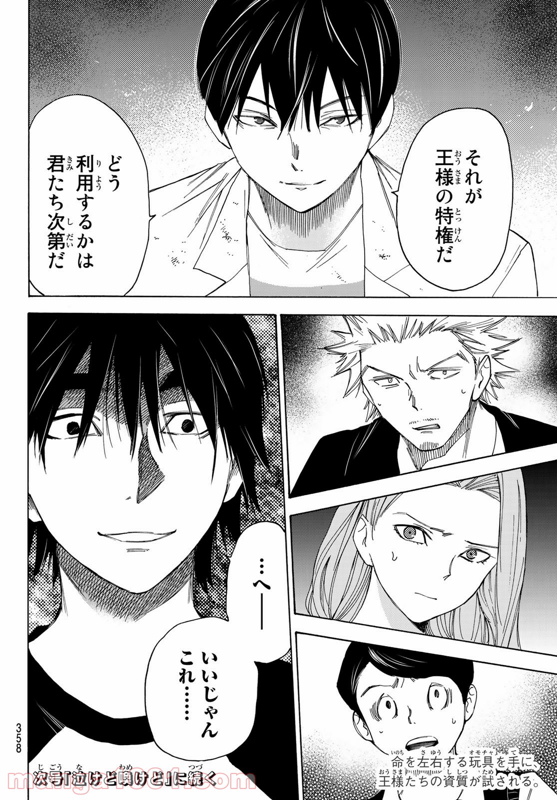 なれの果ての僕ら - Raw 【第37話】 - Manga1000.com