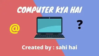 Komputer | computer kya hai, komputer | computer  system