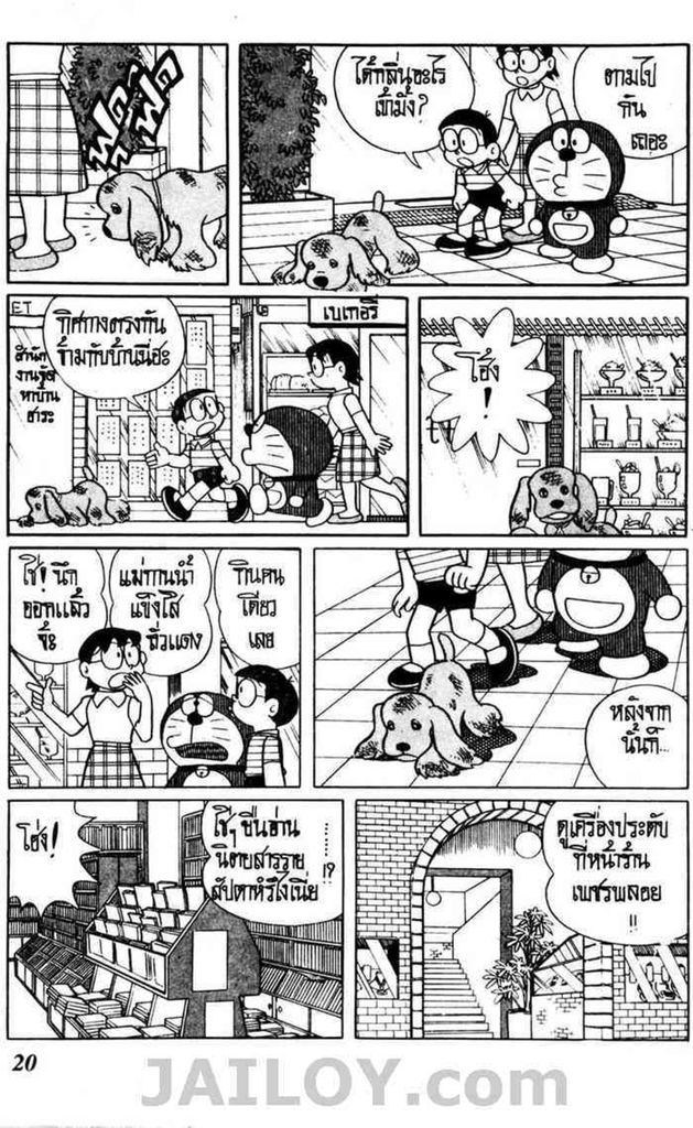 Doraemon - หน้า 19