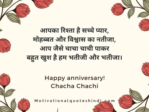 Happy Anniversary Uncle And Aunty In Hindi
