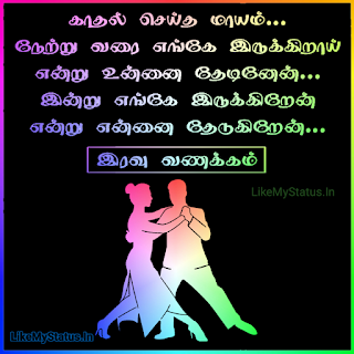 Magic Love Tamil Good Night Image