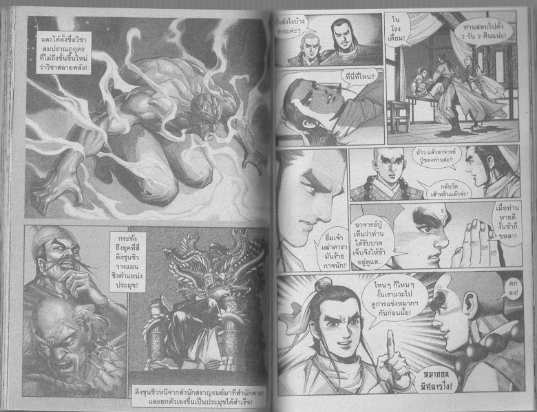 Demi Gods & Semi Devils - หน้า 104