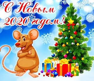 Прекрасная открытка с Новым годом мыши и крысы 2024. Бесплатные, красивые живые новогодние открытки в год мыши
