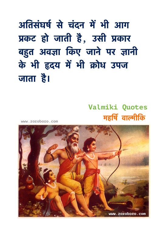 Maharishi Valmiki Quotes in Hindi, Valmiki Quotes, Maharishi Valmiki Teachings in Hindi, Valmiki Ramayana Hindi Quotes, Valmiki Jayanti