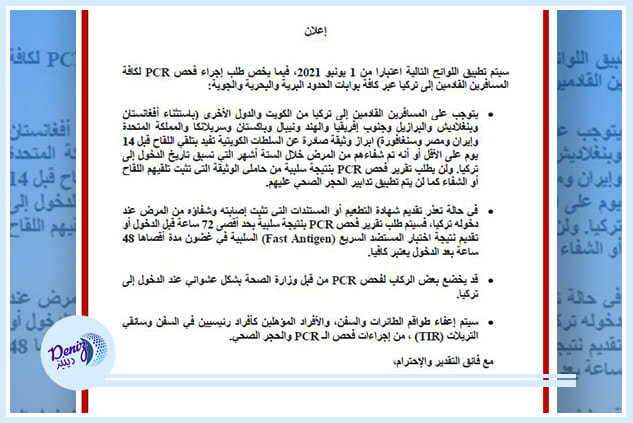 إعلان بشأن الإجراءات المتخذة لدخول تركيا في نطاق الإجراءات المتخذة لمكافحة انتشار فيروس كورونا