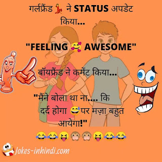 Non Veg Jokes In Hindi | नॉन वेज जोक्स इन हिंदी
