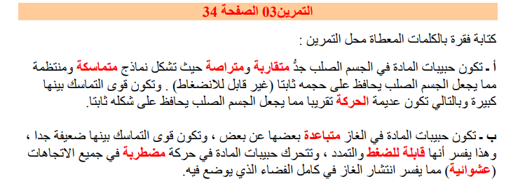 حل تمرين 3 صفحة 34 فيزياء للسنة الأولى متوسط الجيل الثاني