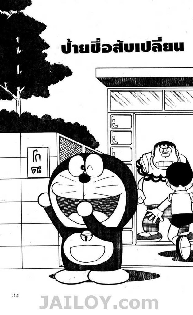 Doraemon - หน้า 33