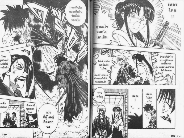 Rurouni Kenshin - หน้า 83