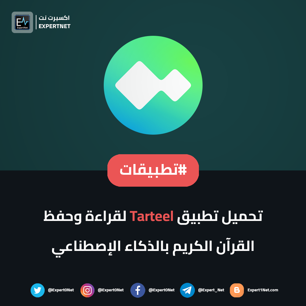 تحميل تطبيق ترتيل Tarteel Full 5.39 بنسخة كاملة: دليلك الشامل لتلاوة وحفظ القرآن الكريم