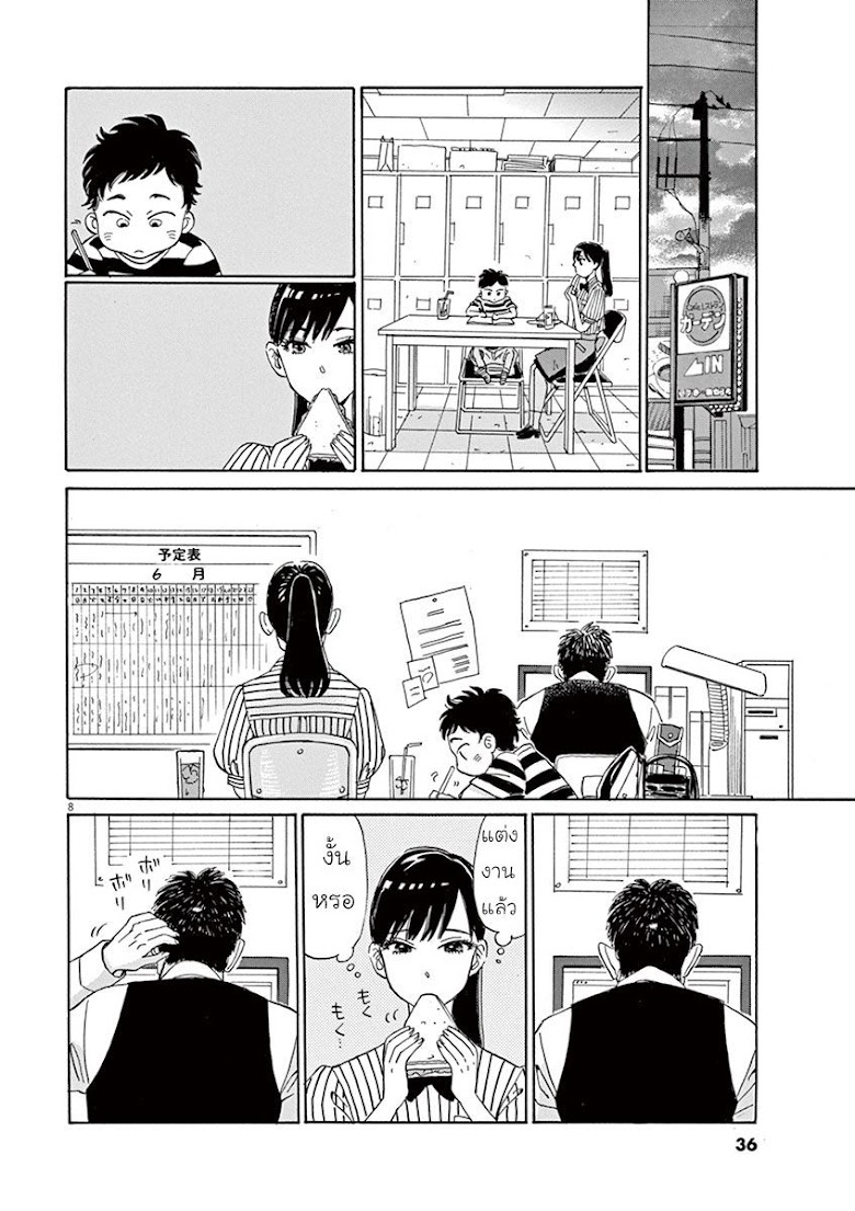 Koi wa Ameagari no You ni - หน้า 9