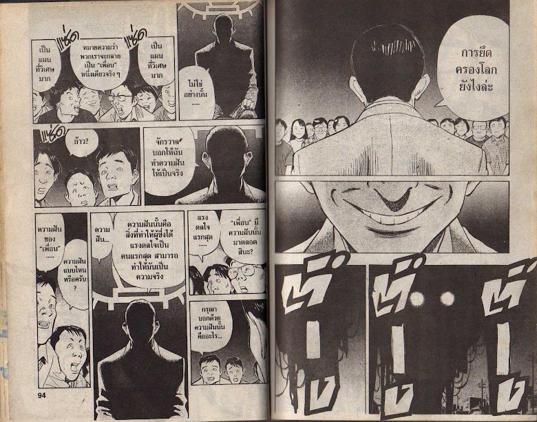 20th Century Boys - หน้า 45