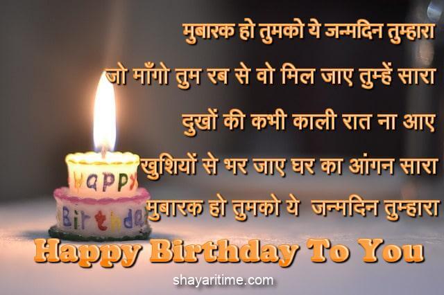 birthday wishes in hindi