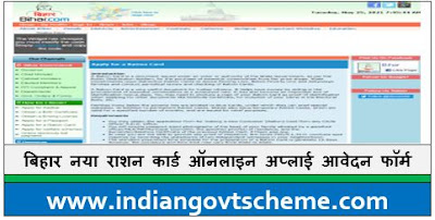 Bihar Ration Card Apply