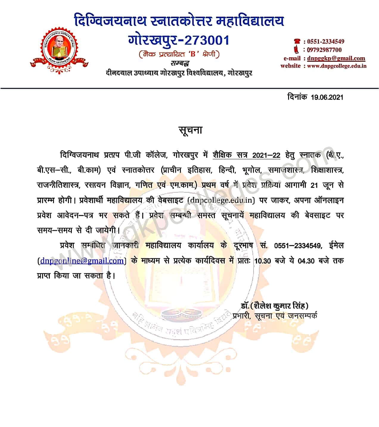 Digvijai Nath Post Graduate College Gorakhpur Notice for Online Application Form 2021-22
