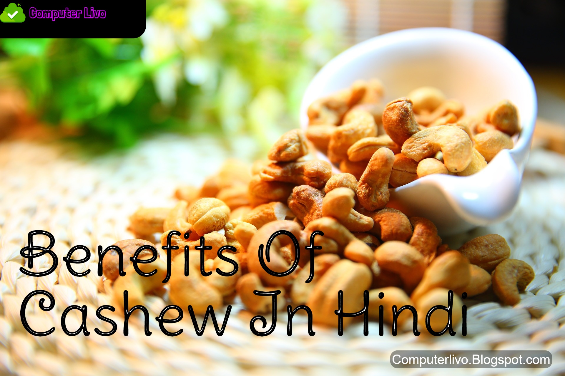 Cashew काजू के फायदे Benefits Of Cashew In Hindi Computer Livo
