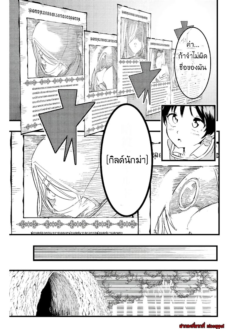 Tensei Shitara dai Nana Ouji dattanode, Kimamani Majutsu o Kiwamemasu - หน้า 12
