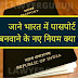जाने भारत में पासपोर्ट बनवाने के नए नियम क्या हैं