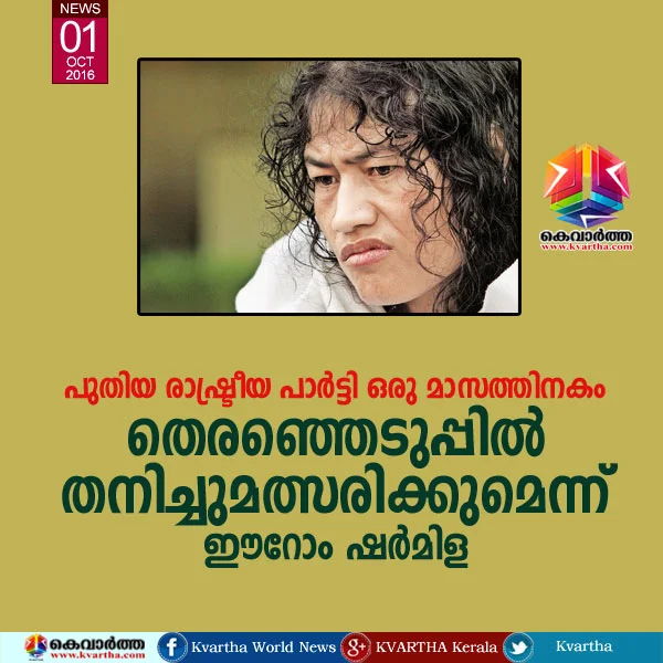  'I Have Nothing to Fight Elections, Only the Heart of a Human Being', Irom Sharmila, Aravind Kejriwal, Niyamasabha, New Delhi, Chief Minister, Manipur, Military, Women, President, National.