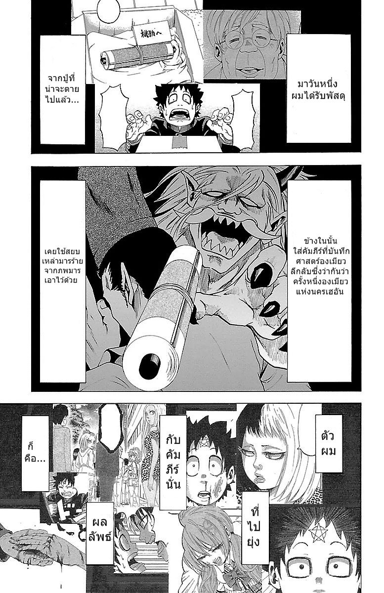 Rokudou no Onna Tachi - หน้า 3