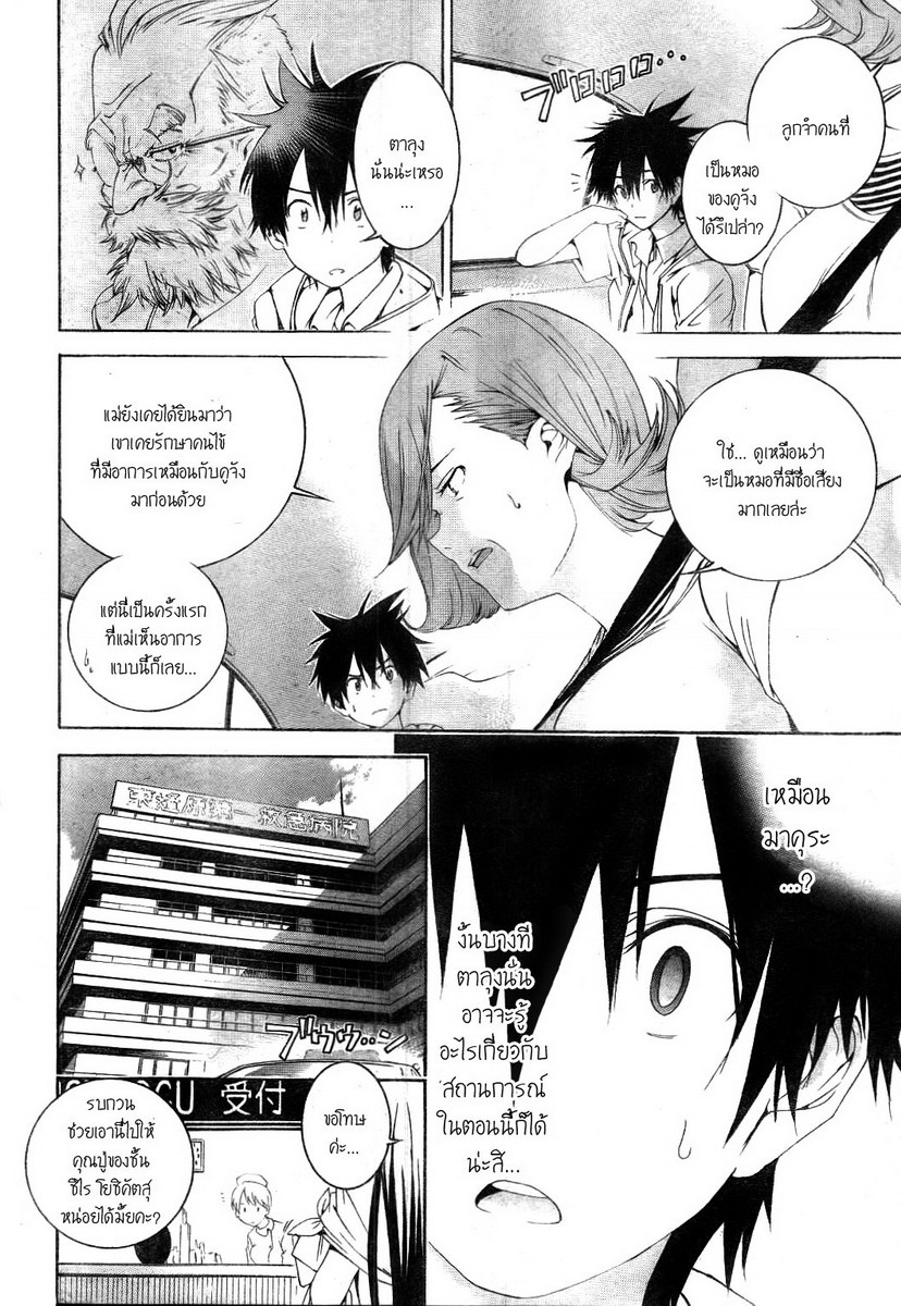 อ่านการ์ตูน Pajama na Kanojo 3 ภาพที่ 11