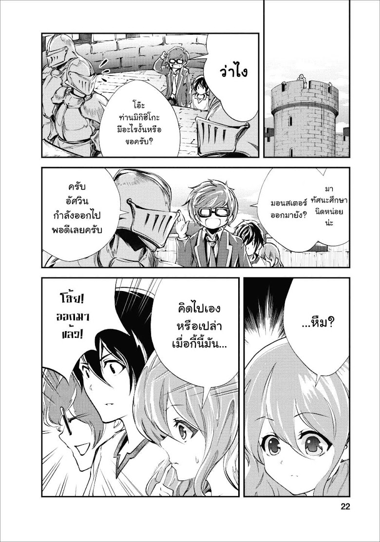 Monster no Goshujin-sama - หน้า 20