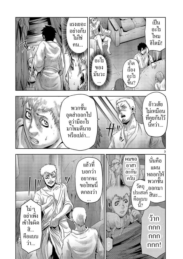 Jinmen - หน้า 3