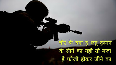 Attitude Shayari On Army