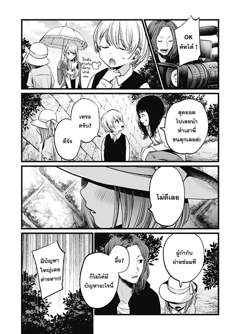 Oshi no Ko - หน้า 13