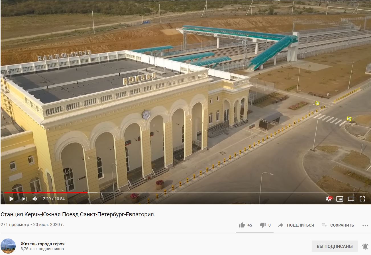 Керчь вокзал жд