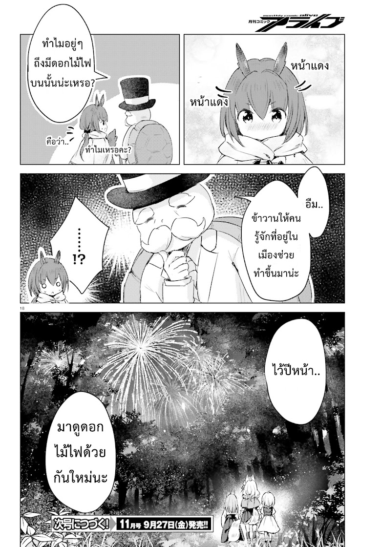 Chiisana Mori no Ookami-chan - หน้า 18