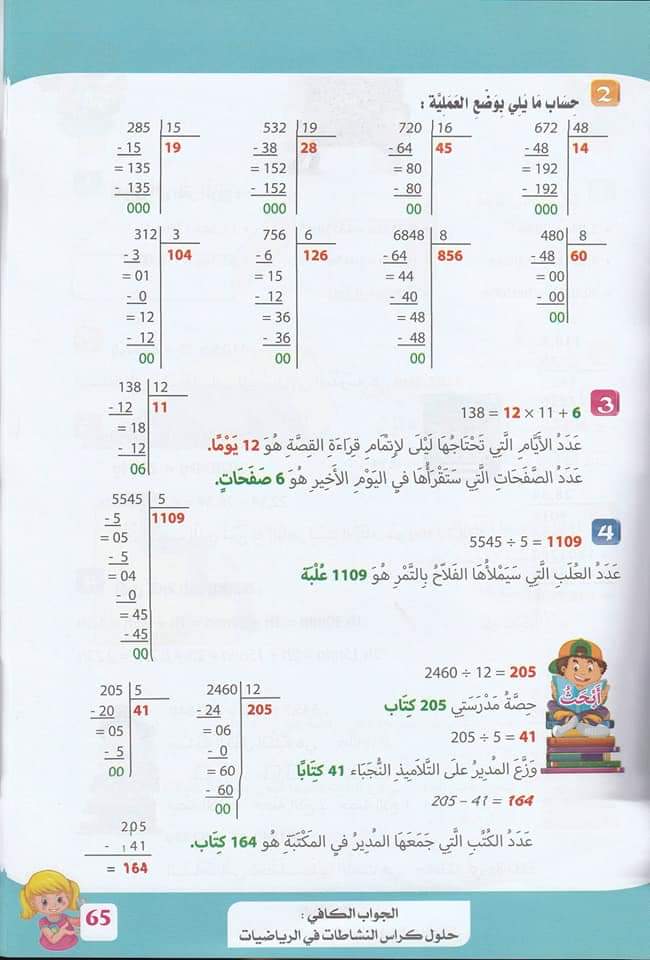 حلول تمارين كتاب أنشطة الرياضيات صفحة 60 للسنة الخامسة ابتدائي - الجيل الثاني