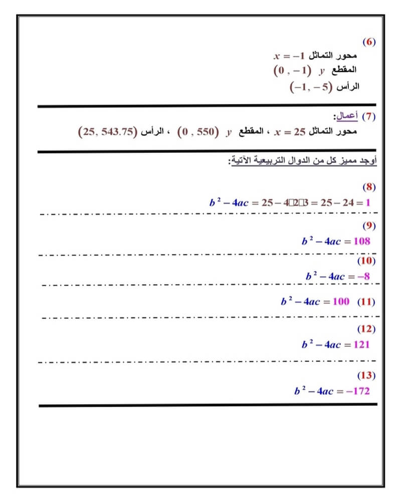 القطوع الزائدة درس حل تحضير عين