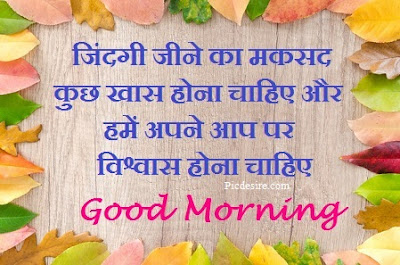 Top 5 Good morning quotes in Hindi with images