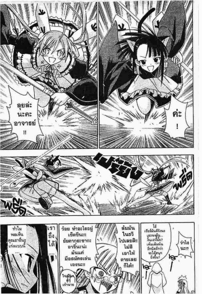 Negima! Magister Negi Magi - หน้า 16