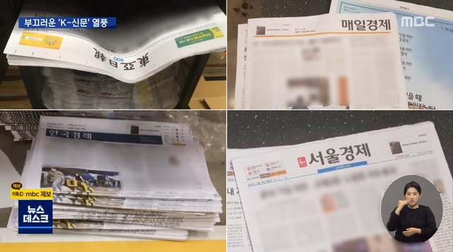 전 세계로 수출되는 K-신문 - 꾸르